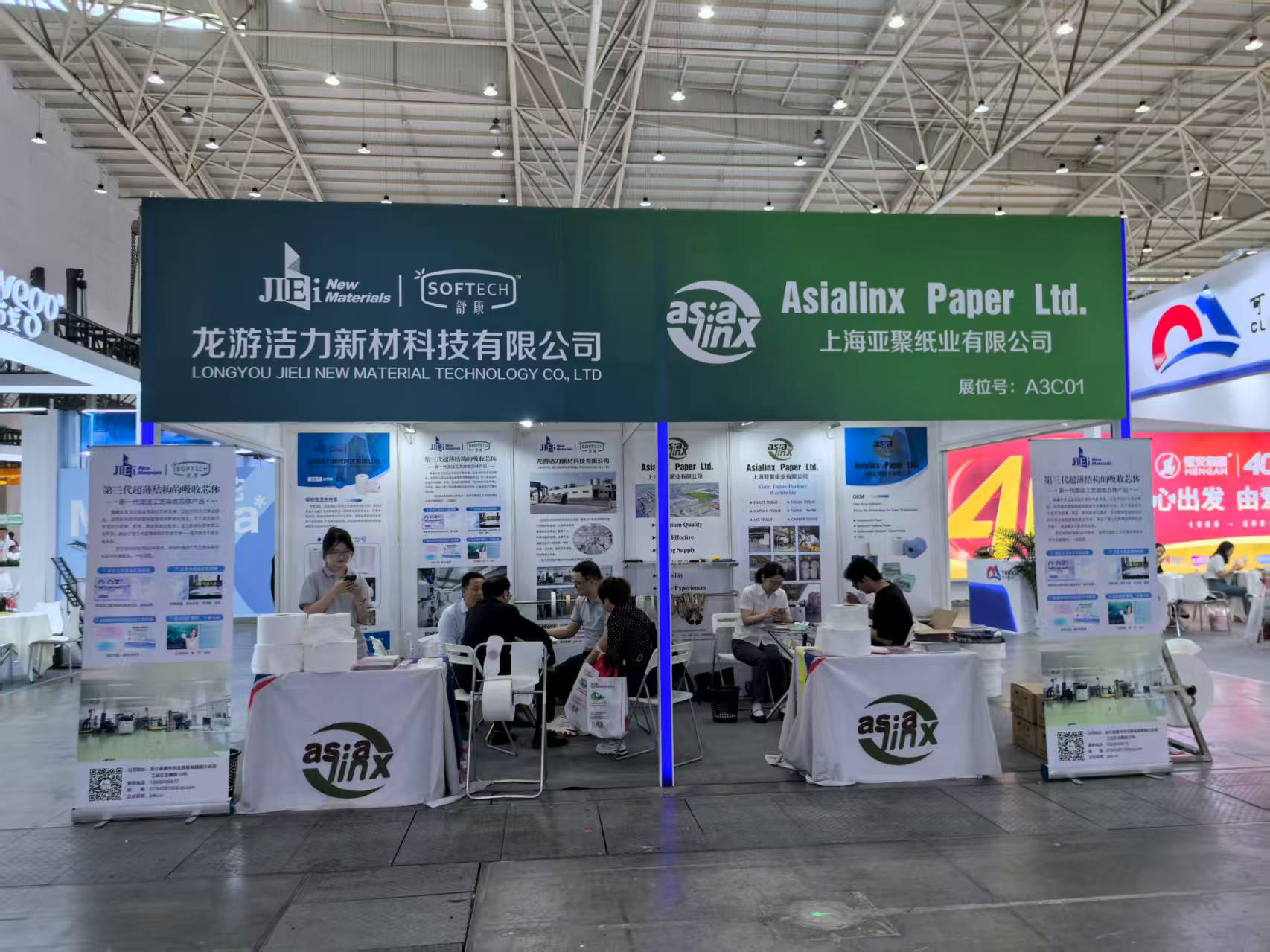 第32届生活用纸国际科技展览会